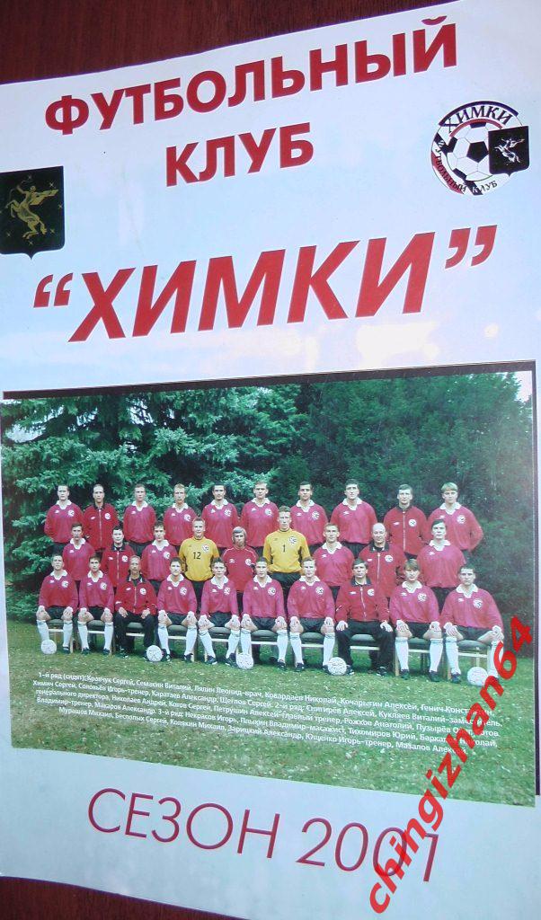 Футбол. Буклет-2001.футбольный клуб «Химки»