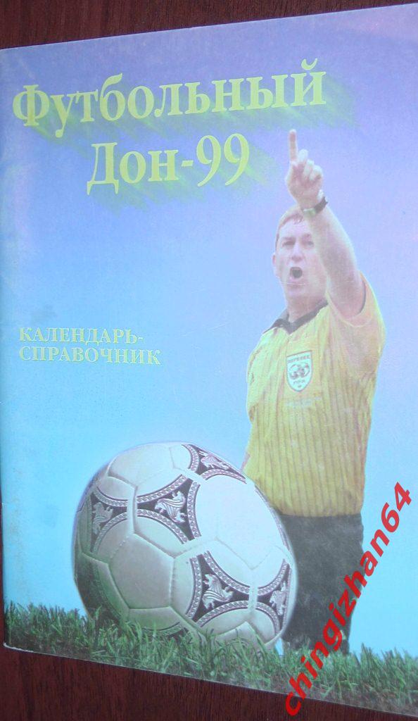 Футбол. Календарь Справочник-1999, «Футбольный Дон-1999»