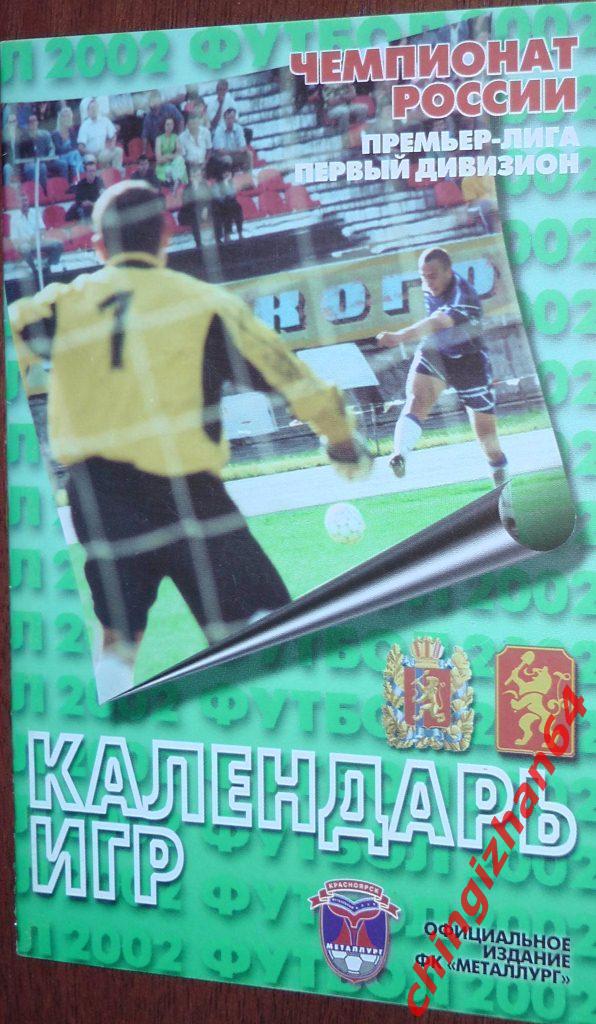 Футбол. Календарь Игр-2002. «Металлург/Красноярск-2002»