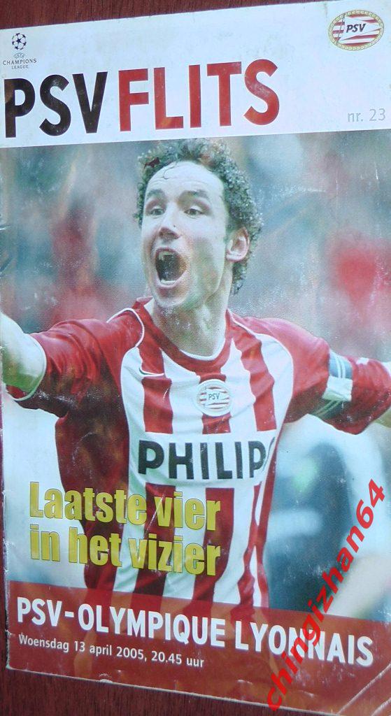 Футбол. Буклет-2005. «PSV - olympique lyonnais”
