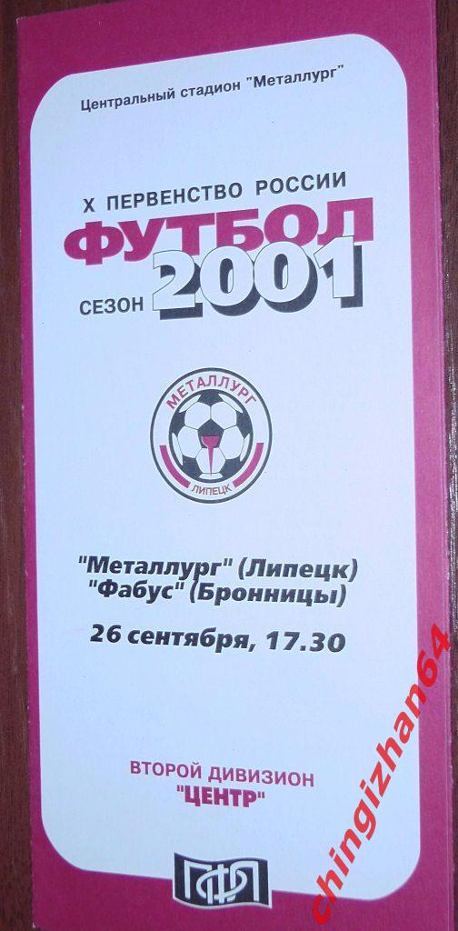 Футбол. Программа игры-2001. Металлург/Липецк – Фабус/Бронницы
