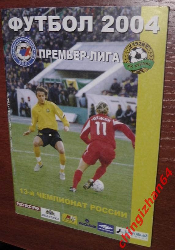 Футбол. Календарь Справочник-2004. Кубань Краснодар