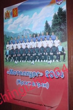 Футбол. Календарь Игр – 2004. ФК Металлург/ Красноярск 