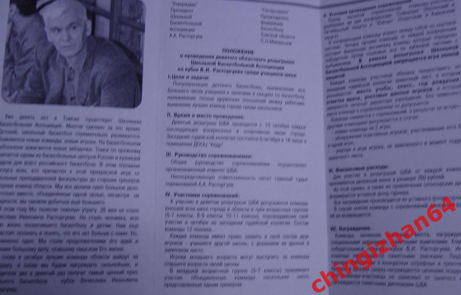 Баскетбол-2004. Приглашение на розыгрыш ШБА на Кубок В.И. Росторгуева-2004 1