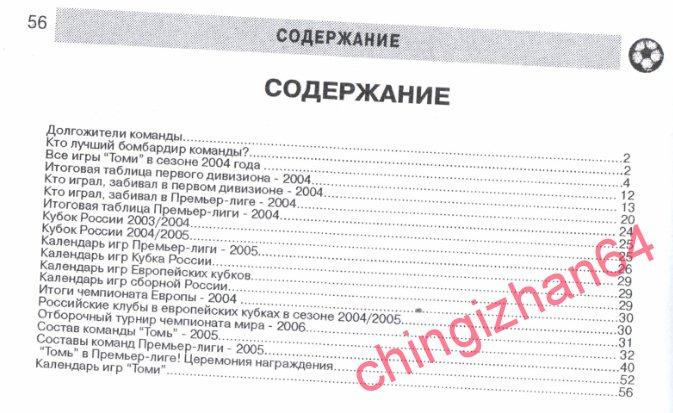 Футбол. Календарь Справочник. «Томь-2005» (ТФ) 1