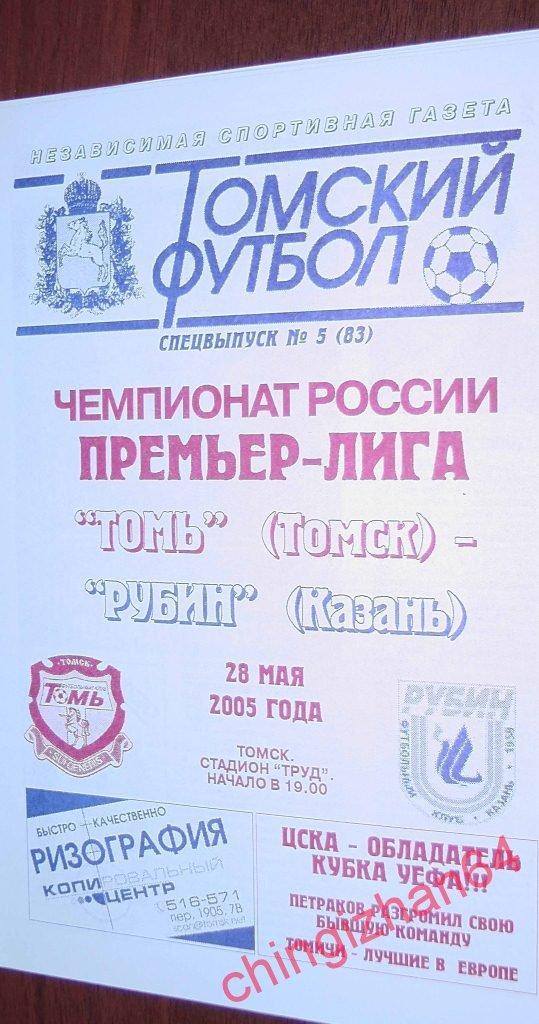 Футбол. Программа-2005. Томь – Рубин