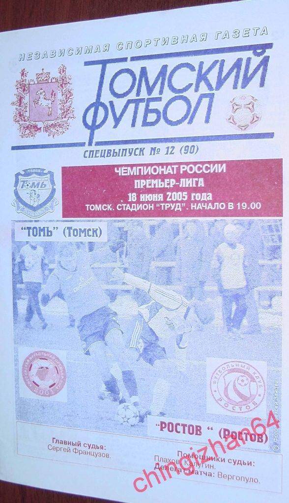 Футбол. Программа-2005. Томь – Ростов/Ростов
