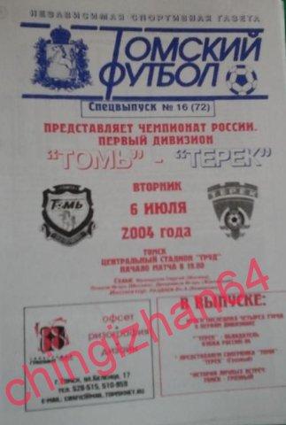 Футбол. Программа-2004. Томь/Томск – Терек/ Грозный
