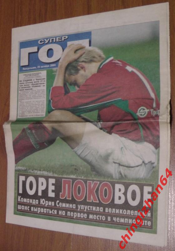 Газета. Футбол Хоккей. 2006 г. (Томск) Подшивка газет + бонус 1
