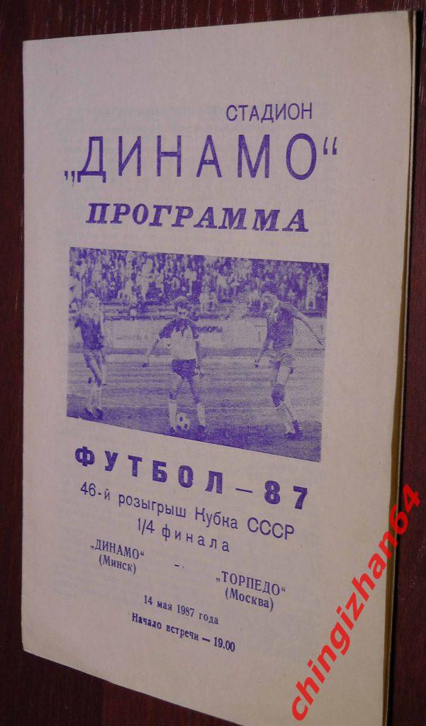 Футбол. Программа-1987. Динамо/Минск-Торпедо/Москва