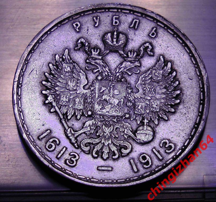 1913 год, Рубль, 300 лет дома Романовых,(ВС), серебро! оригинал!!! (Торг!) 2