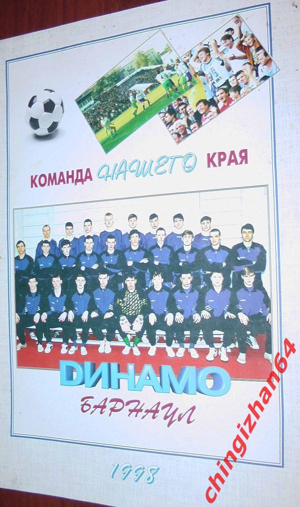 Футбол. Буклет-1998. «Динамо/Барнаул-98»