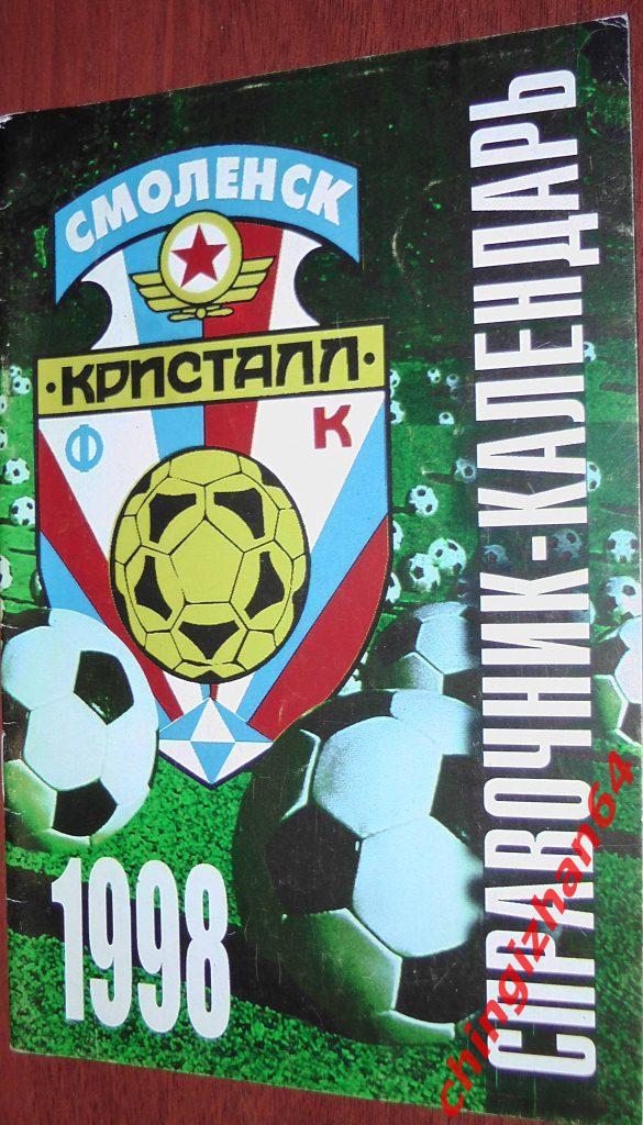 Футбол. Календарь-справочник-1998. «Кристалл/Смоленск-98»