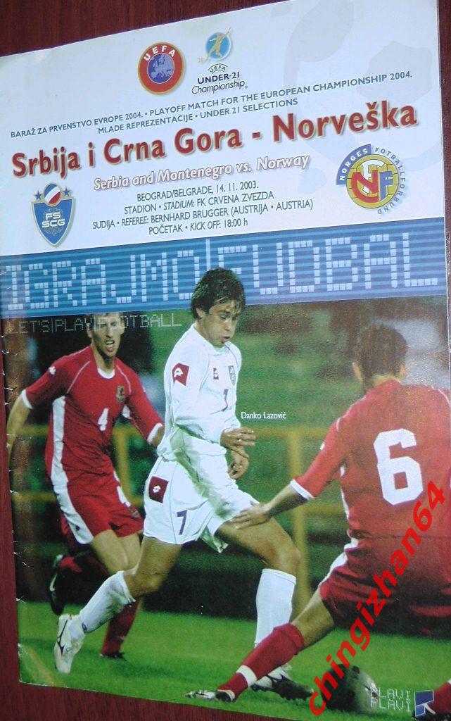 Футбол. Программа-2003. Сербия – Норвегия
