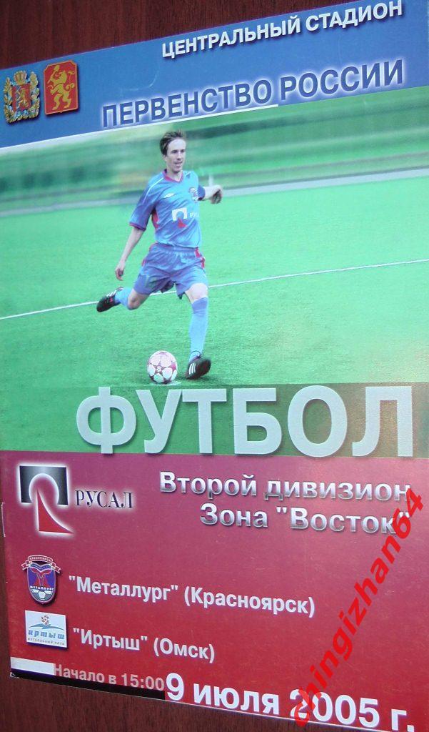 Футбол. Программа-2005. Металлург/Красноярск – Иртыш/Омск (июль)