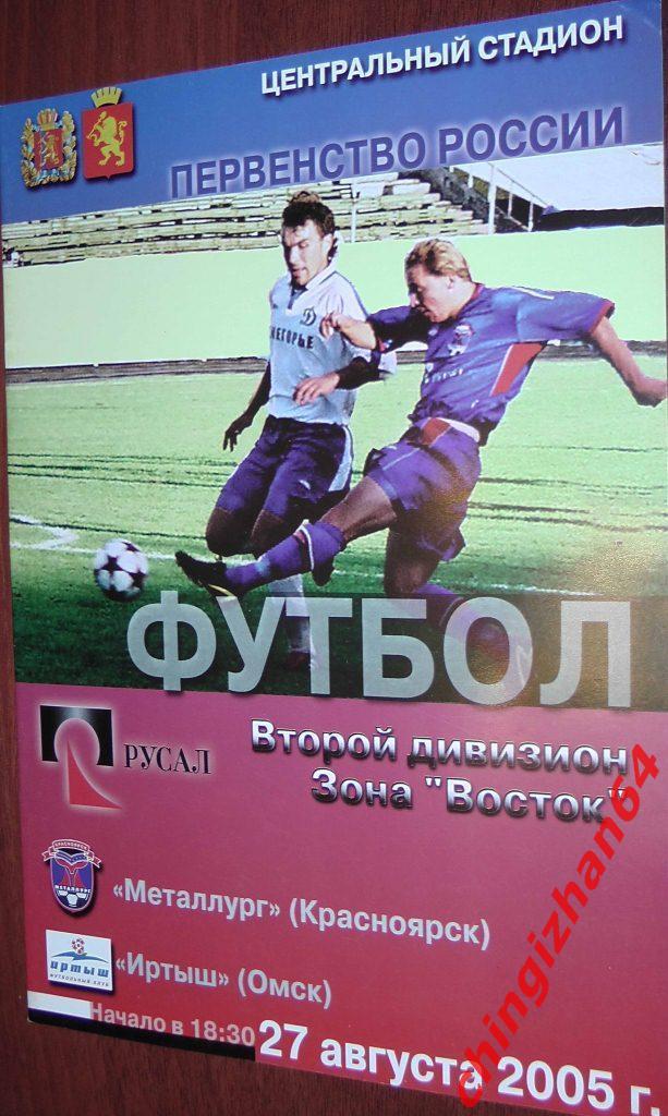 Футбол. Программа-2005. Металлург/Красноярск – Иртыш/Омск (август)