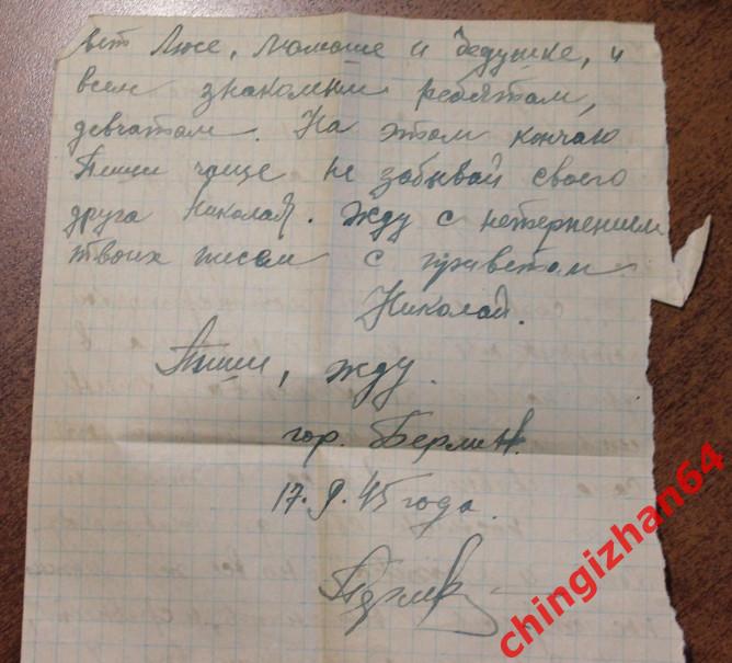 Письмо с фронта, 1945 (полевая почта 43193) Берлин - Томск (ул. Красноармейская) 2