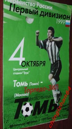 Футбол. Программа-1999. Томь – Торпедо-ЗИЛ(обложка от программы)
