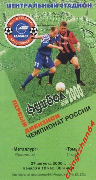 Футбол. Программа-2000. Металлург/Красноярск- Томь