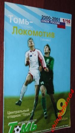 Футбол. Программа-2000. Томь – Локомотив/Москва