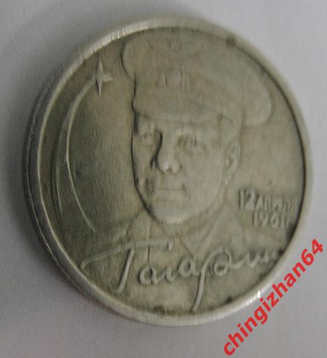 Монета (юбилейная) 2001 год, 2 рубля, «Гагарин Ю.А.» (спмд) 2
