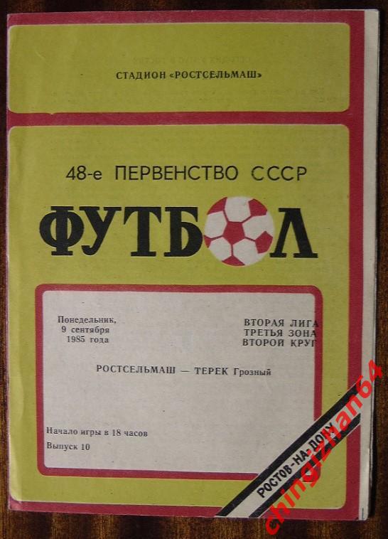 Футбол. Программа-1985. Ростсельмаш- Терек/Грозный