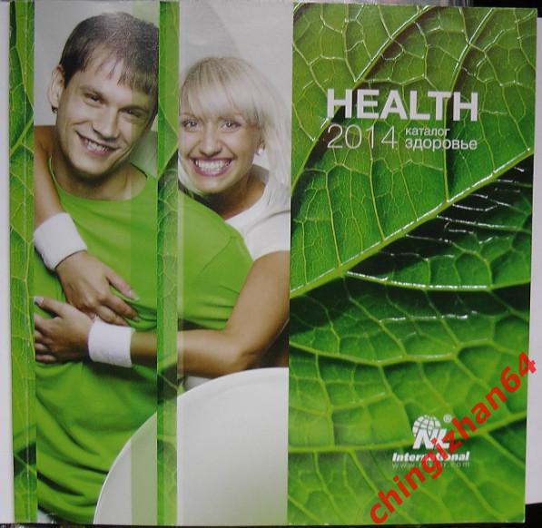 Health 2014 (Каталог здоровье)
