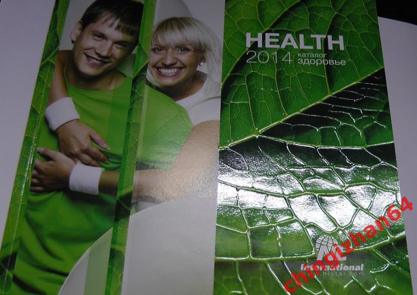 Health 2014 (Каталог здоровье) 1
