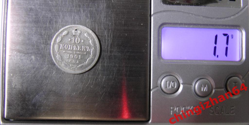 Монета. 1901 г..10 копеек (спб)(ФЗ) (серебро) (Николай 2) оригинал 2