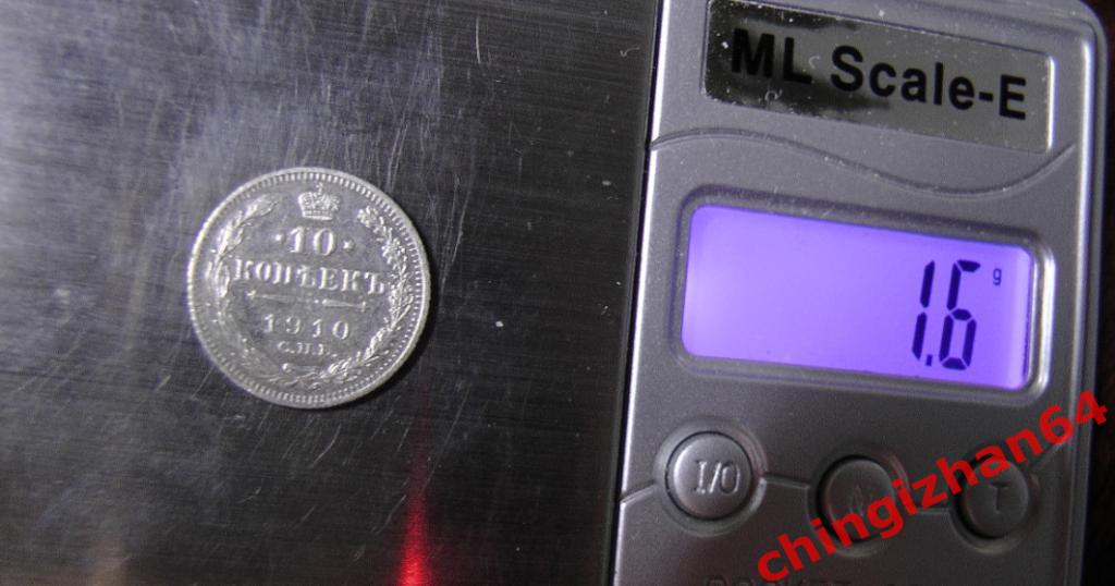 Монета. 1910 г..10 копеек (спб)(ЭБ) (серебро) (Николай 2) оригинал 2