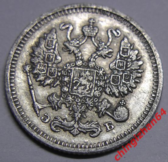 Монета. 1912 г..10 копеек (спб)(ЭБ) (серебро) (Николай 2)оригинал 1