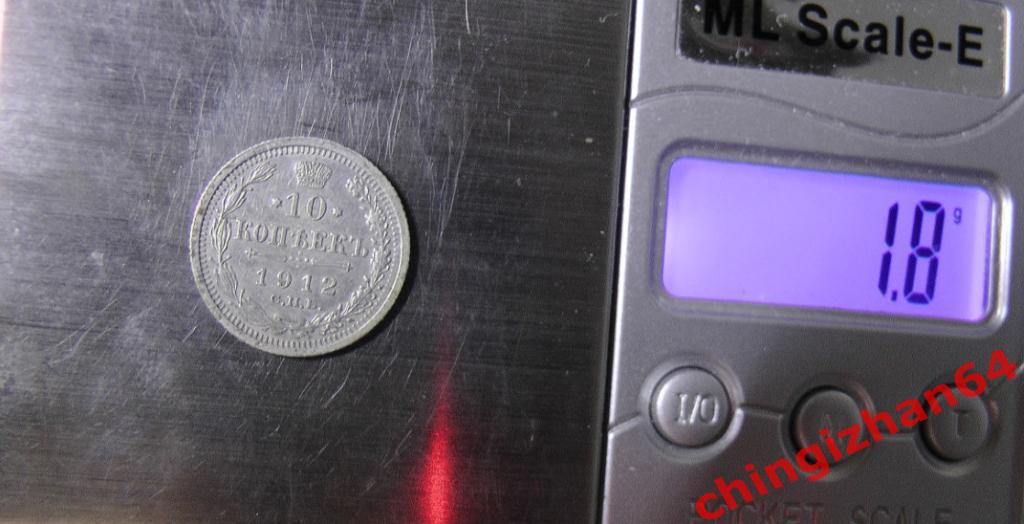 Монета. 1912 г..10 копеек (спб)(ЭБ) (серебро) (Николай 2)оригинал 2