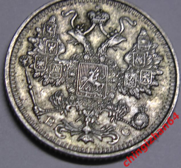 Монета. 1915 г..15 копеек (ВС) (серебро) (Николай 2) оригинал 1