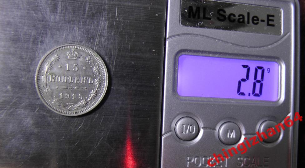 Монета. 1915 г..15 копеек (ВС) (серебро) (Николай 2) оригинал 2