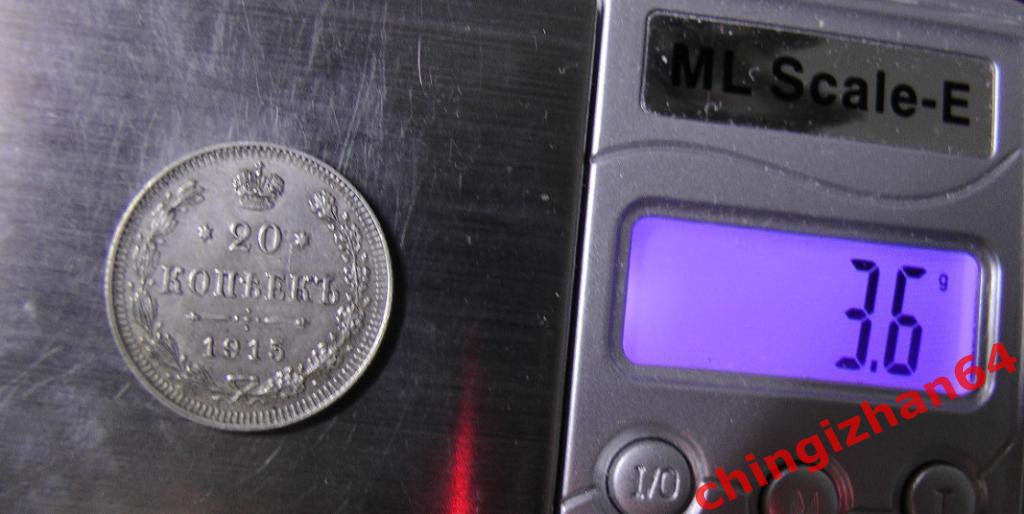 Монета. 1915 г..20 копеек (ВС) (серебро) (Николай 2) оригинал 2