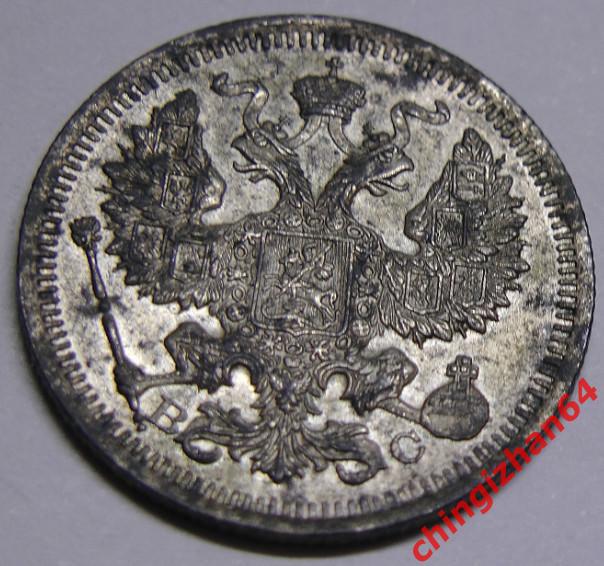 Монета. 1916 г..20 копеек (ВС) (серебро) (Николай 2) оригинал 1