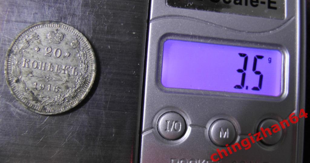 Монета. 1916 г..20 копеек (ВС) (серебро) (Николай 2) оригинал 2