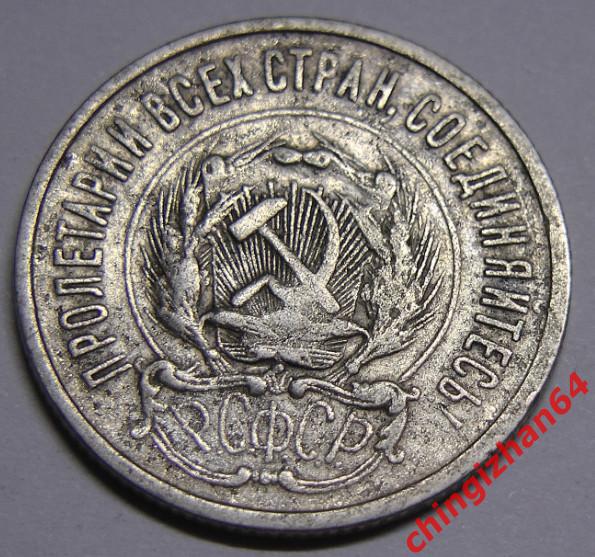 Монета. 1923 г..20 копеек (серебро) (РСФСР) оригинал 1