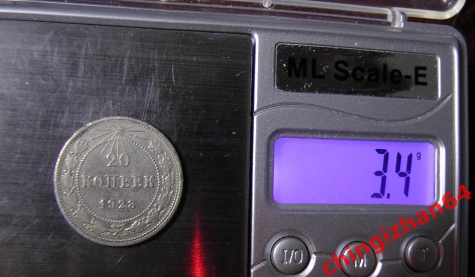 Монета. 1923 г..20 копеек (серебро) (РСФСР) оригинал 2
