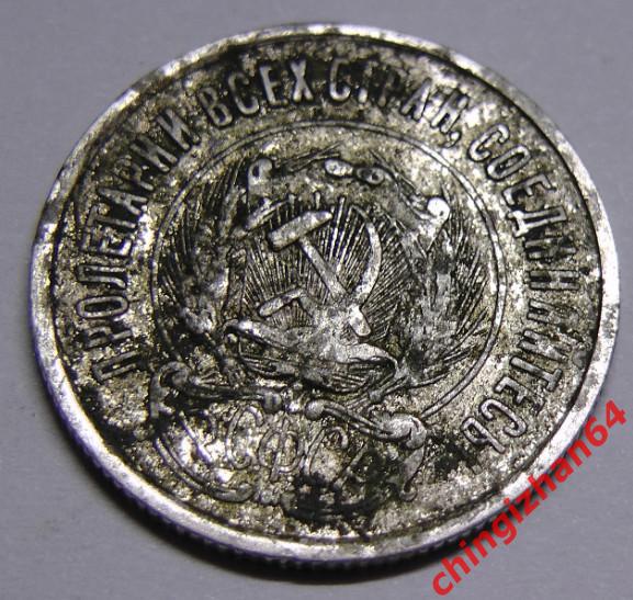 Монета. 1923 г..20 копеек (серебро) (РСФСР) (2) оригинал 1