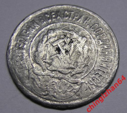 Монета. 1923 г..20 копеек (серебро) (РСФСР) (3) оригинал 1
