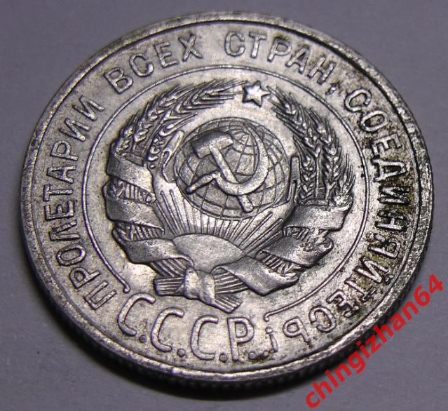 Монета. 1924 г..20 копеек (серебро) (СССР) оригинал 1