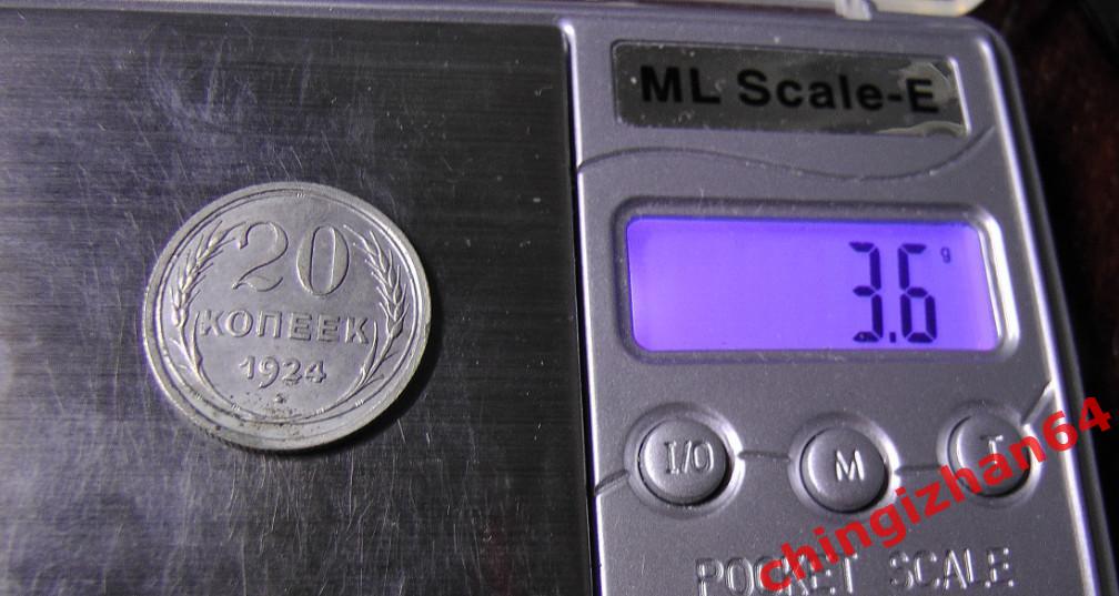 Монета. 1924 г..20 копеек (серебро) (СССР) оригинал 2