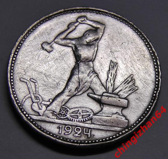 Монета. 1924 г..50 копеек (ПЛ) (серебро) (СССР) оригинал
