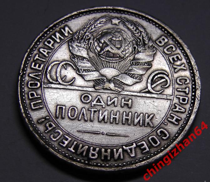 Монета. 1924 г..50 копеек (ПЛ) (серебро) (СССР) оригинал 1