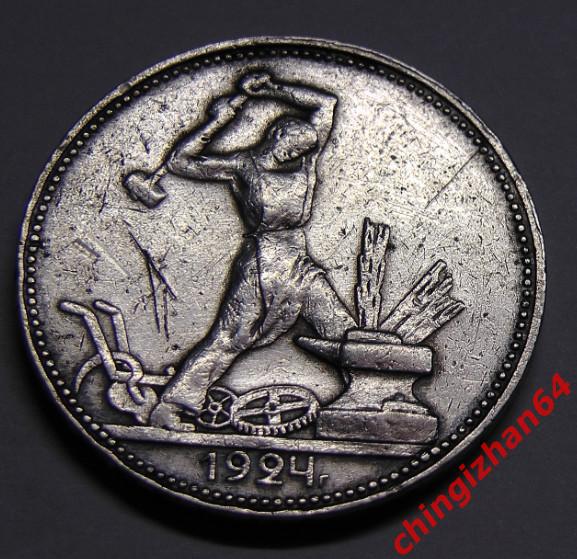 Монета. 1924 г..50 копеек (ПЛ) (серебро) (СССР) (2) оригинал