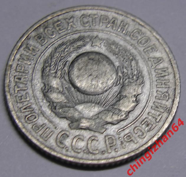 Монета. 1925 г..15 копеек (серебро) (СССР) оригинал 1