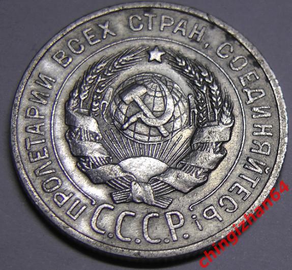 Монета. 1925 г..20 копеек (серебро) (СССР) оригинал 1
