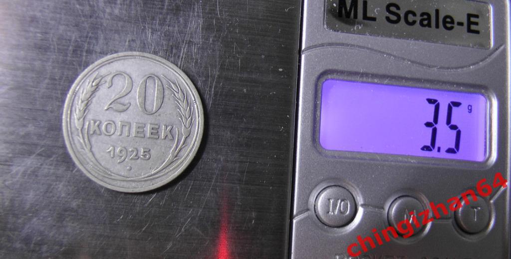 Монета. 1925 г..20 копеек (серебро) (СССР) (2) оригинал 2