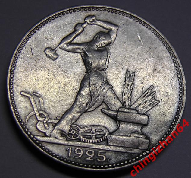 Монета. 1925 г..50 копеек (ПЛ) (серебро) (СССР)оригинал
